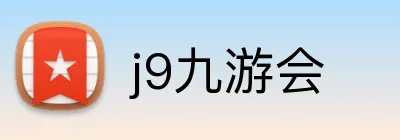 j9九游会 logo